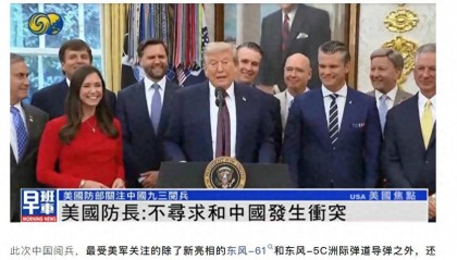 九三阅兵刚刚结束，美国防长坦言不希望开战，并表示要与中国“和平共处”