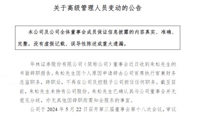 华林证券5年换7帅