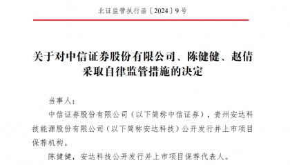 中信证券、国信证券，被警示