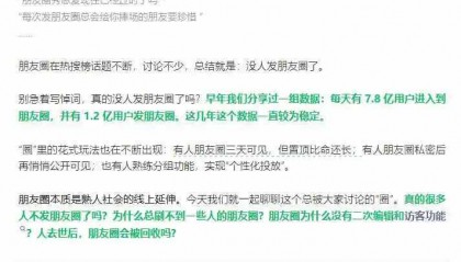 微信官方回应“朋友圈凉了”：数据稳定，无意增加访客等功能