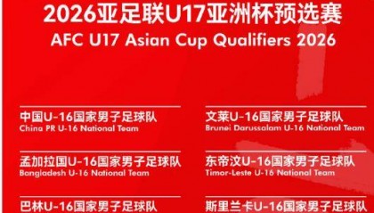 热身赛0比2不敌朝鲜队 U17国足面临多重考验
