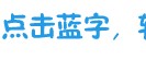 “干饭哥”盛李豪，喜提大学录取通知书