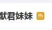 何猷君妹妹冲上热搜，何猷君：大家想象力太丰富了