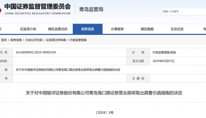 银河证券再收监管警示函，董秘回应：审慎开展场外期权及股票质押相关业务