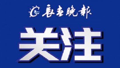 吉林省抓获105人