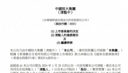 中国恒大债务规模远超预期 ，清盘人披露3500亿港元负债