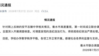 多名公职人员2元买走8亿股权？衡水名校被掏空 退休干部成“影子股东”