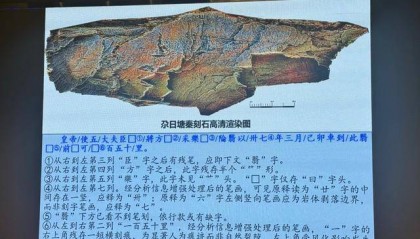 “秦始皇遣使采药昆仑石刻”鉴定为真，排除利用现代合金工具凿刻和近期新刻可能