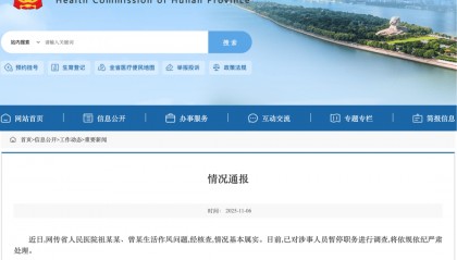 祖某某、曾某存在生活作风问题，湖南卫健委：停职、调查！