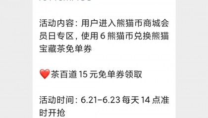 茶百道100万份免单券发放中！领券方式→