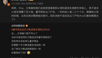 罗永浩曝董宇辉年入28亿，与辉同行回应：信息不属实