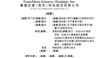 药捷安康二次冲击IPO，前次保荐机构华兴证券被换