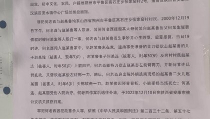 山西一男子提刀寻仇致3人受伤一名3岁男童遇难！潜逃22年后终落网，近日已执行枪决