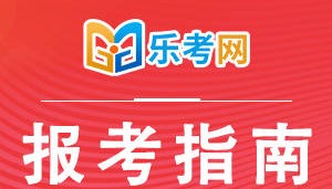 北京点趣教育科技有限公司:银行从业资格证考试报名费用
