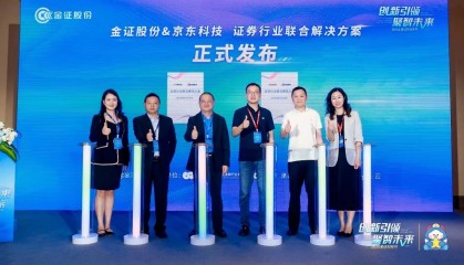 金证股份携手京东科技 推动大模型落地证券行业