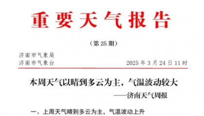 济南迎大降温！最低0℃！有冰冻！最新预报来了→