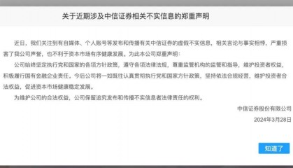 中信证券，紧急声明