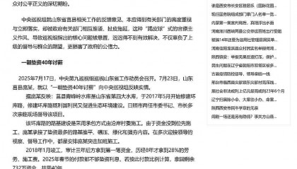 山东莒县：中央巡视组反馈意见也能扯皮