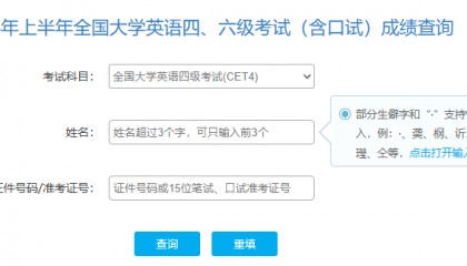 2024上半年全国大学生英语四六级成绩查询时间公布！