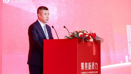 广发证券2024年春季资本论坛成功开幕