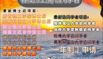 博士后与博士的区别