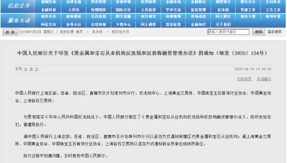 央行重磅通知！8月1日起使用现金买黄金、钻石超10万元或等值外币将需上报