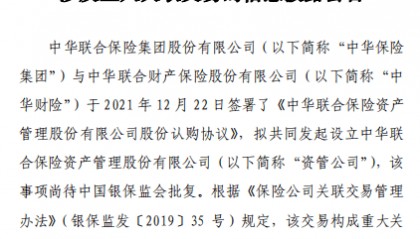 中华保险资管企业名称完成登记，专业资管机构有望再落一子