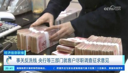 事关存钱取钱 三部门向社会征求意见！业内人士解读
