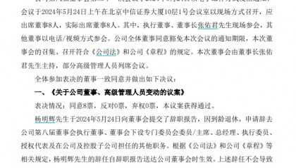 突发！中信证券总经理辞职，“掌舵”七年公司总资产增1.43倍，归母净利润增长90%