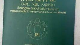 上海几乎家家必备的绿本本，开放新申请！不到2分钟搞定→