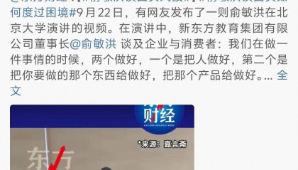 俞敏洪谈“西贝风波”后，罗永浩：西贝其实正经来说，也不能算有什么特别的特殊问题