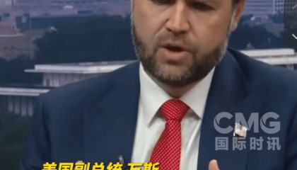 美国副总统万斯：对伊朗的军事行动取得成果，霍尔木兹海峡石油运输量比战争开始前还多