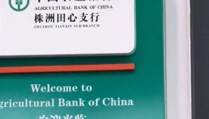 重病妇女被要求“本人到场”取钱时死亡，农行株洲支行：成立专项工作组，全力配合警方调查