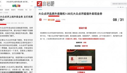 “真品质、真堂食、真评价”，大众点评“重启”品质外卖