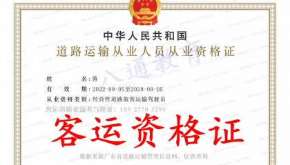在佛山考客运从业资格证去哪里报名