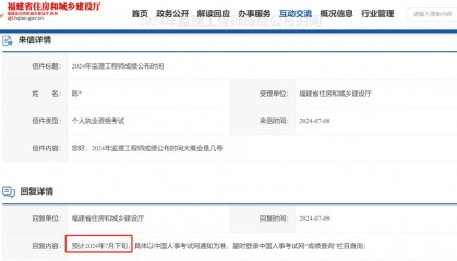 快讯！2024监理成绩查询时间确定！