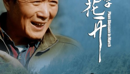 电影《三月李花开》一位“吃百家饭·穿百家衣”养大的孩子带着全村开“花”