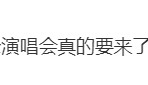 谢霆锋官宣！网友：太突然了，等了20年