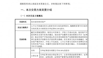 券业大并购！国信证券拟发行股份购买万和证券96.08%股份，明日复牌