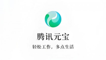 腾讯元宝是干什么的
