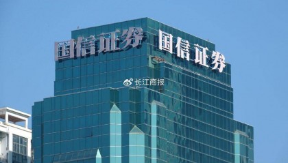 国信证券营收净利双降投行收入减少46% 深圳国资推进整合资产