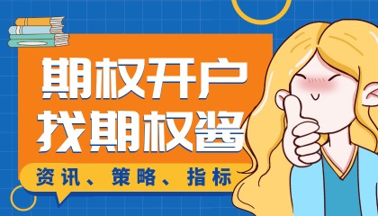 做期权交易是怎么开户的？期权开户全攻略！