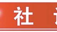 解放军报社论：坚定捍卫人民军队政治本色