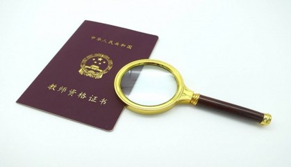 揭秘！教师资格证考试成绩有效期长达两年，你准备好了吗？