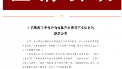 300亿规模投资机构关门？中芯聚源澄清