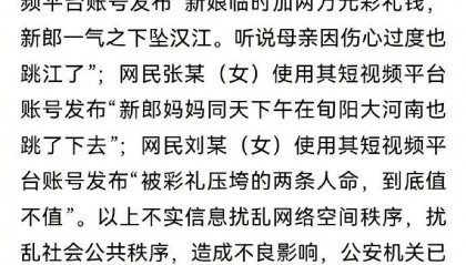 “新娘临时加彩礼钱致新郎坠江”？官方再回应