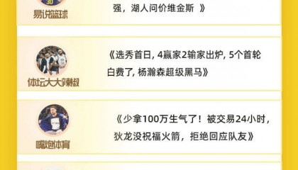杨瀚森表现像超巨，利拉德库里恐怖组合，詹姆斯要携布朗尼重返骑士？