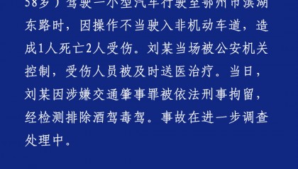 保时捷撞人致1死2伤，刘某（女，58岁）被刑拘