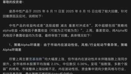 A股大涨，私募净值却大回撤！紧急回应来了
