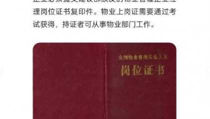 2024年物业管理从业资格证怎么考取
